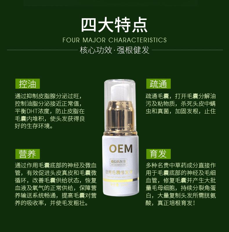 防脱发密发乌发液美容头皮护理育发液日夜修复精华液套装国妆特字 (8).jpg