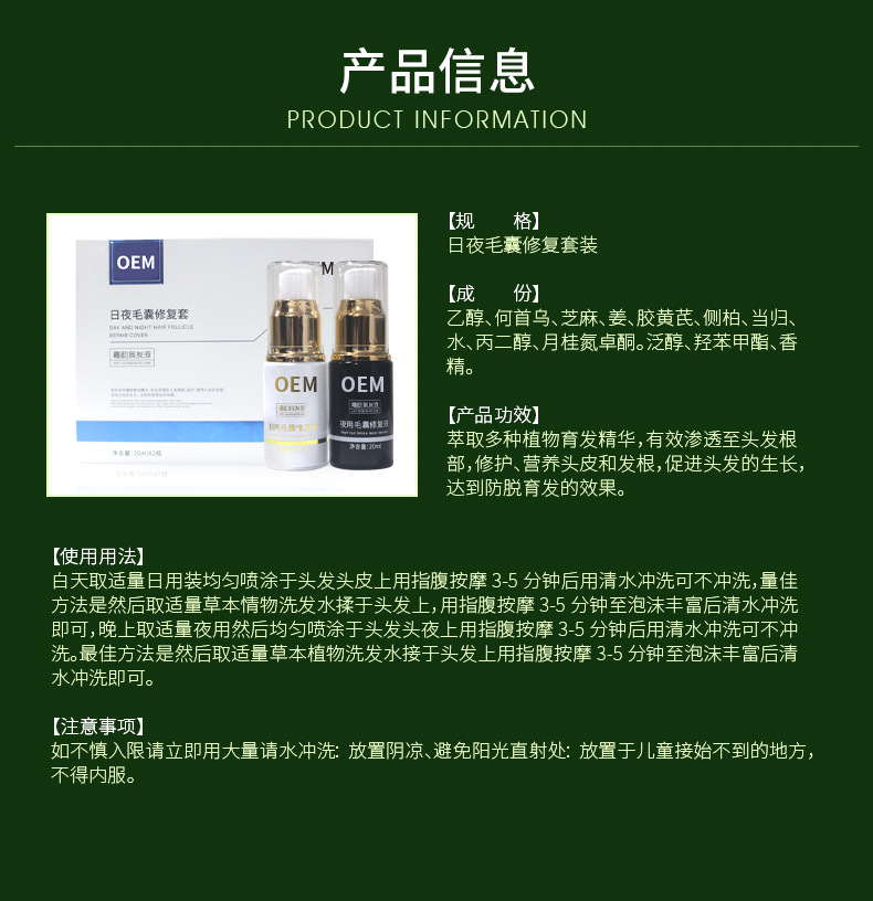 防脱发密发乌发液美容头皮护理育发液日夜修复精华液套装国妆特字 (13).jpg