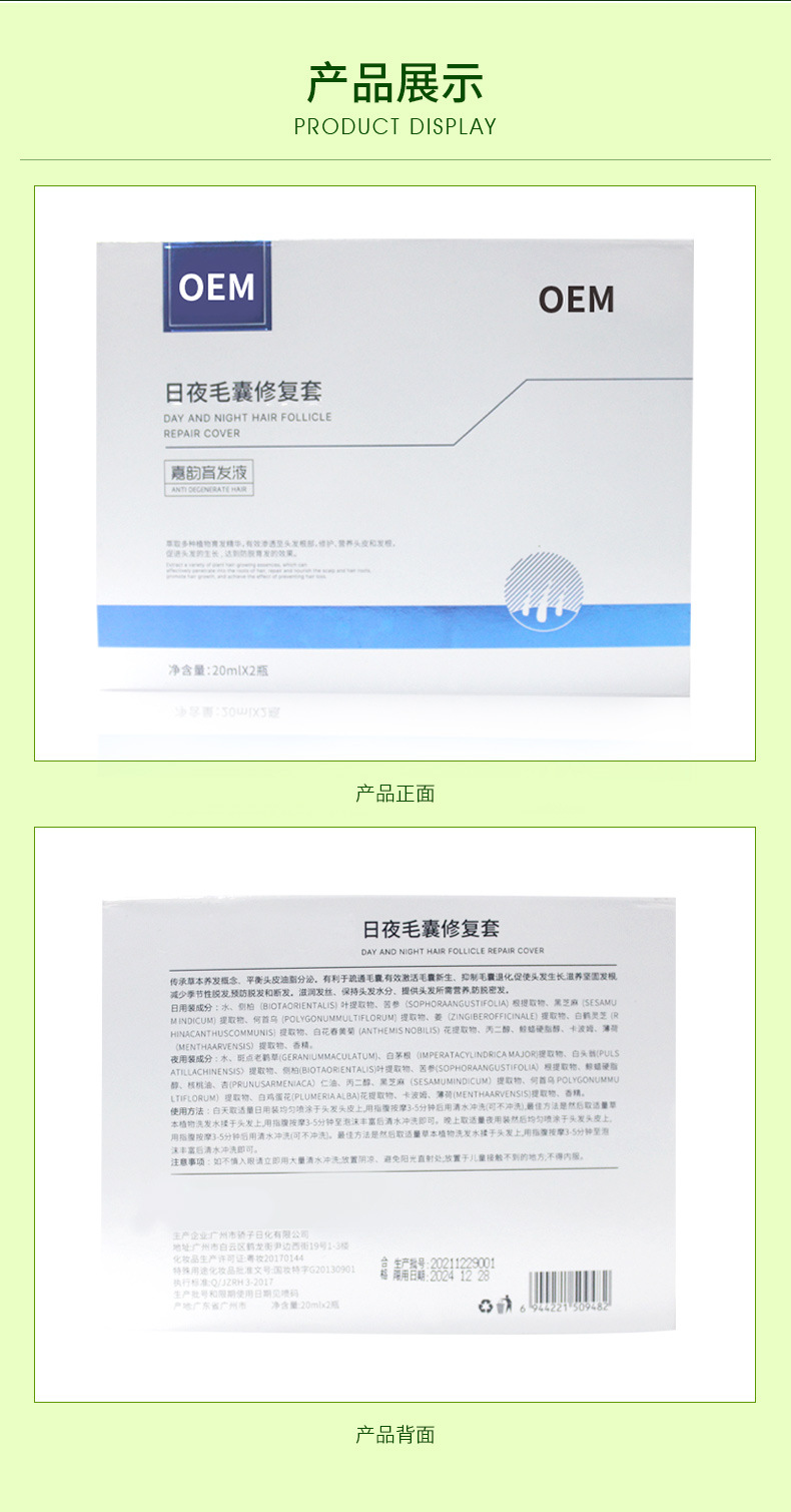 防脱发密发乌发液美容头皮护理育发液日夜修复精华液套装国妆特字 (14).jpg