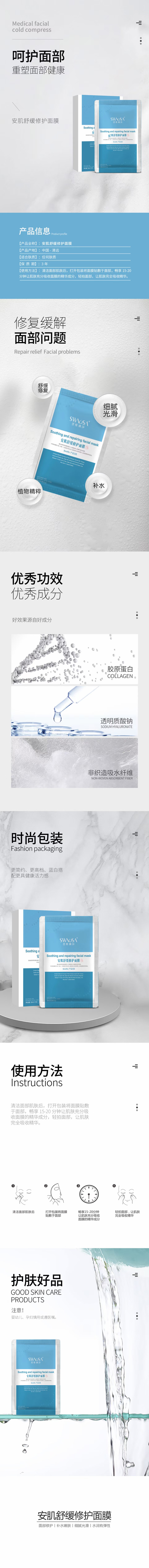 安肌舒缓修护面膜详情.jpg