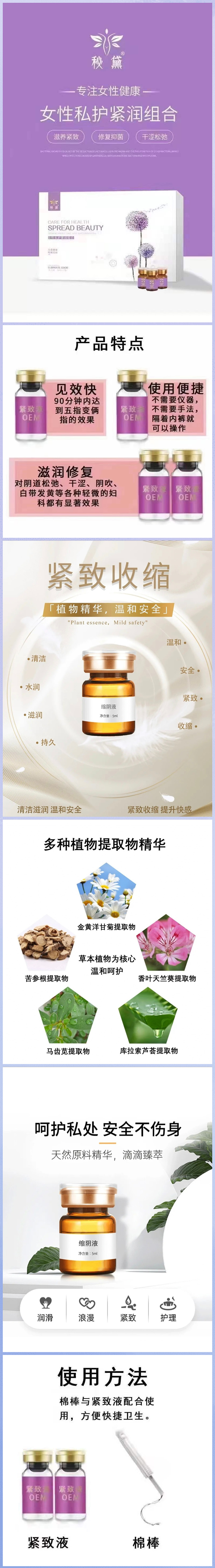 女性私护紧润组合 缩阴液详情.jpg