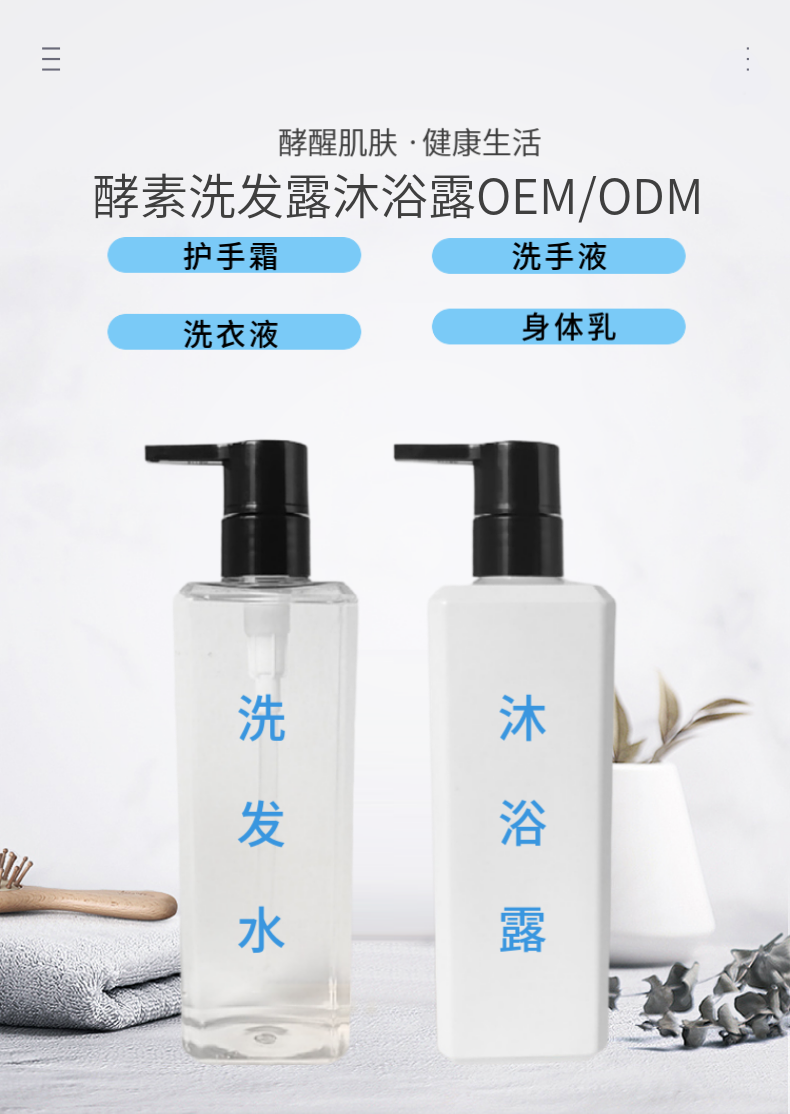 沐浴露洗发露 洗护用品OEM贴牌代加工