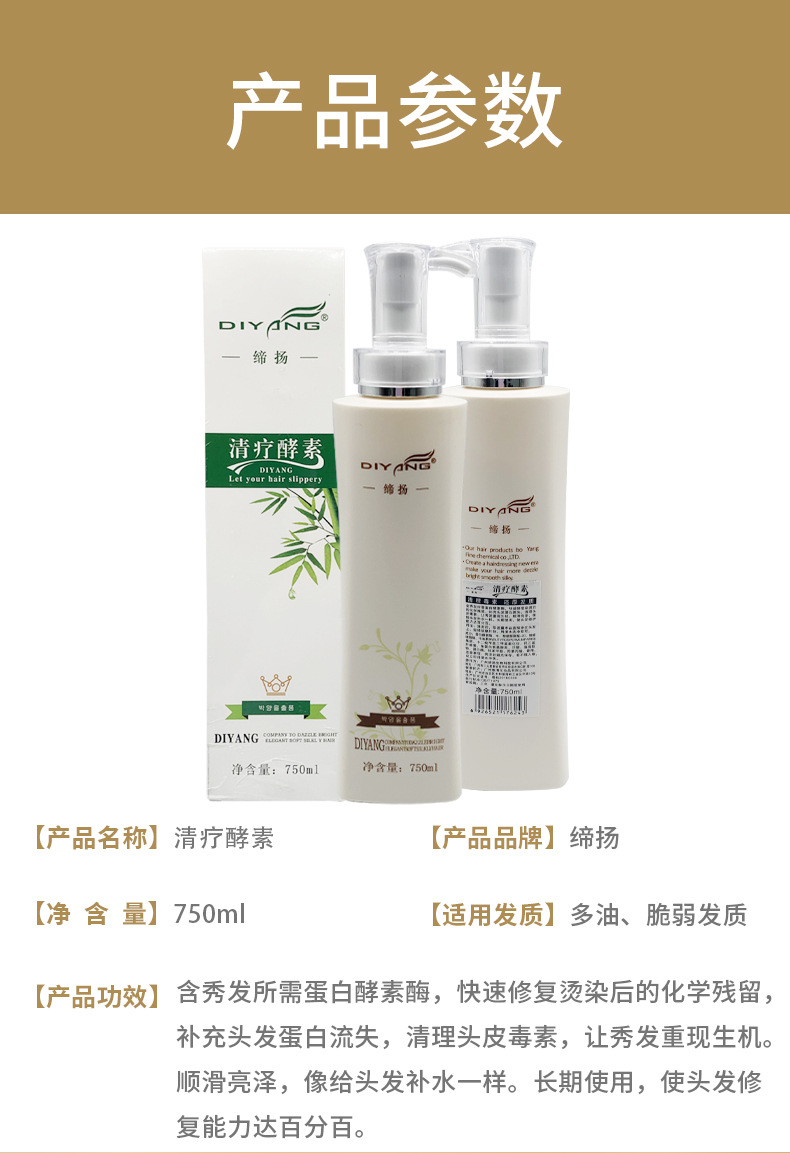 清療酵素蛋白護發(fā)素柔順絲滑改善干枯毛躁修復燙染受損護發(fā)素 (11).jpg