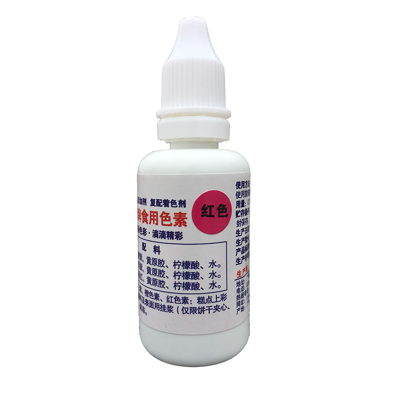 食用色素红色.jpg