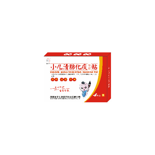 豫健神农小儿清肺化痰贴（4贴装）.jpg