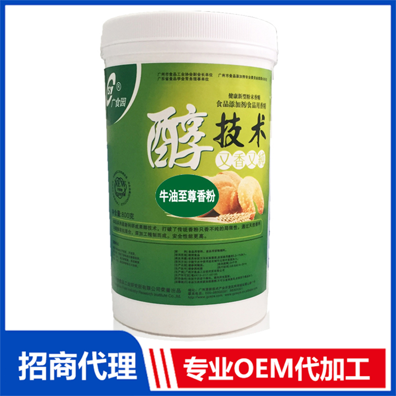 牛油至尊香粉800g - 副本.jpg