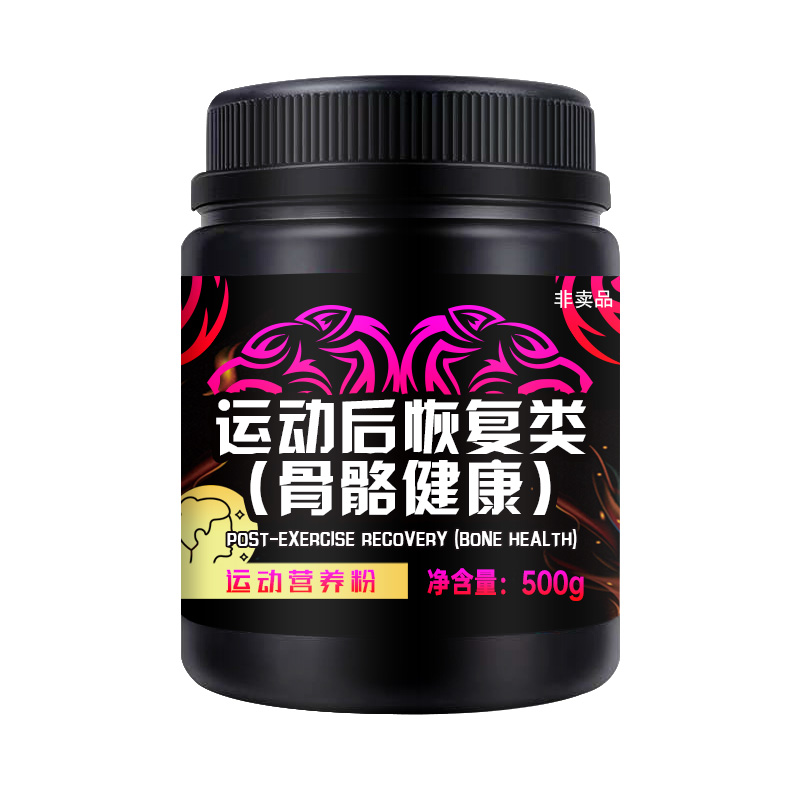 运动后恢复类（骨骼健康）代加工生产?客户都认可!品质好