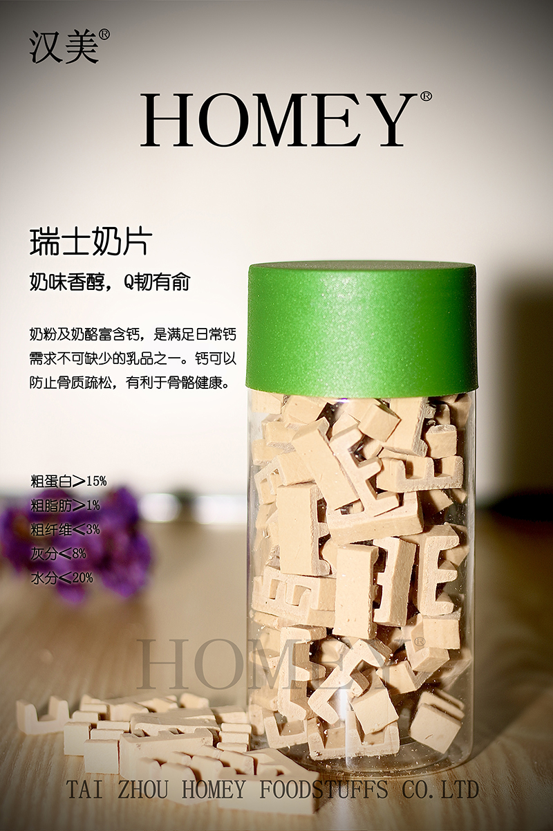 正规可靠!宠物瑞士奶片加工-宠物瑞士奶片代加工