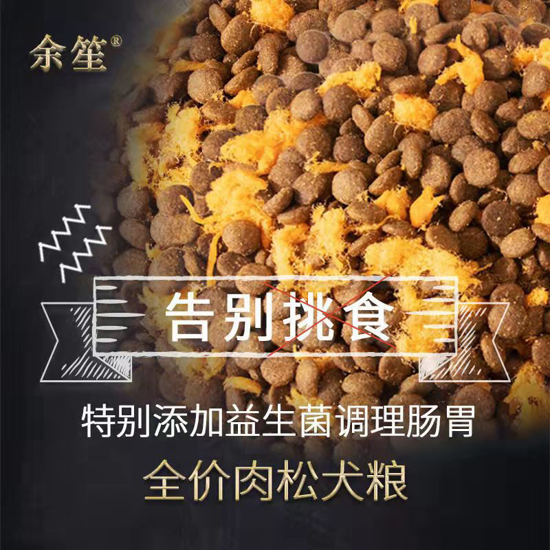 全价肉松犬粮详情图1.jpg