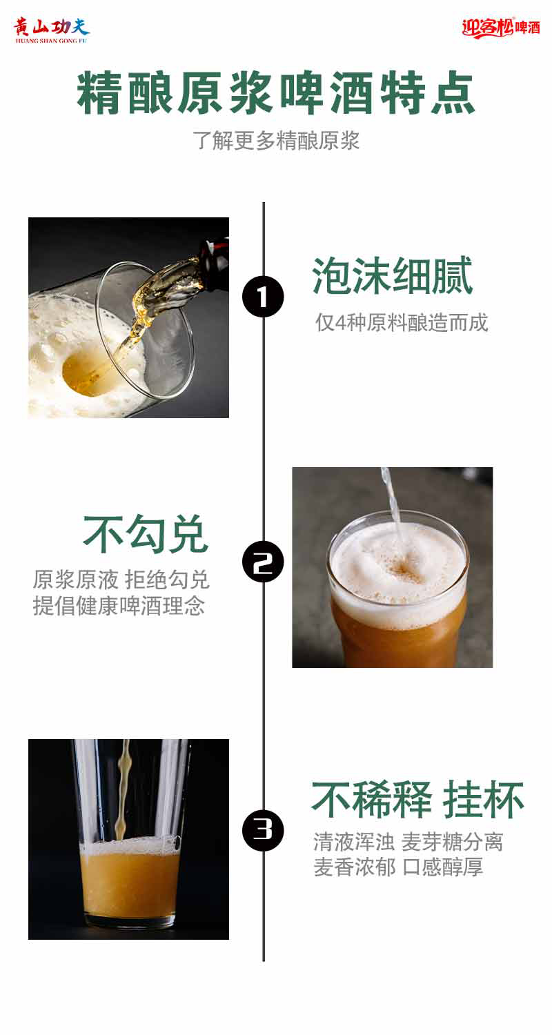 迎客松苦荞原浆啤酒3.jpg