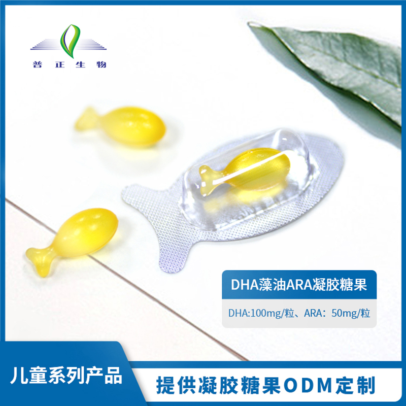 DHA藻油ARA凝胶糖果代加工,产品种类多免费寄样品