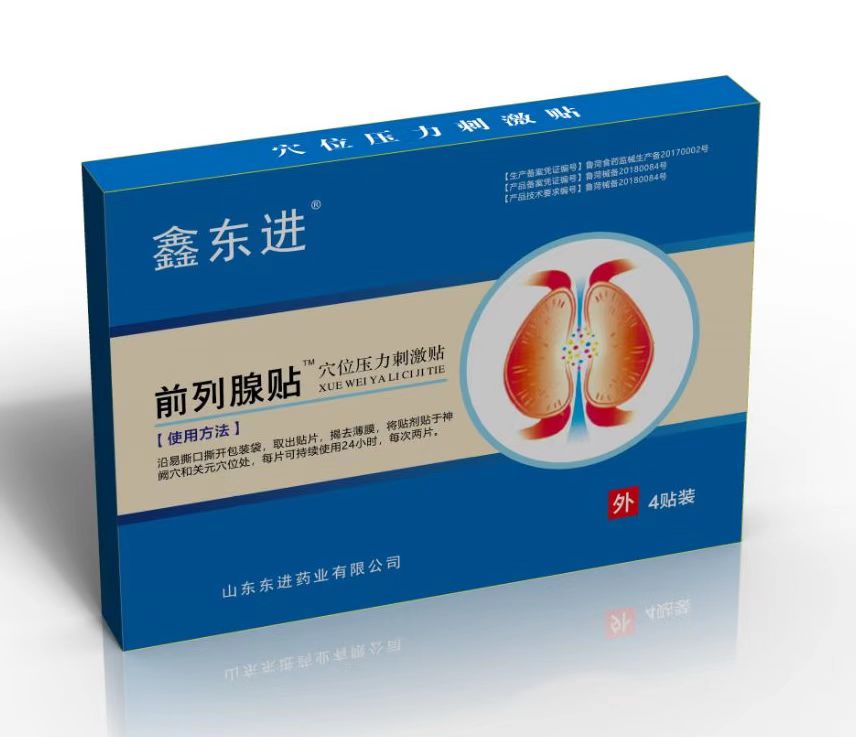 鑫东进前列腺贴.jpg