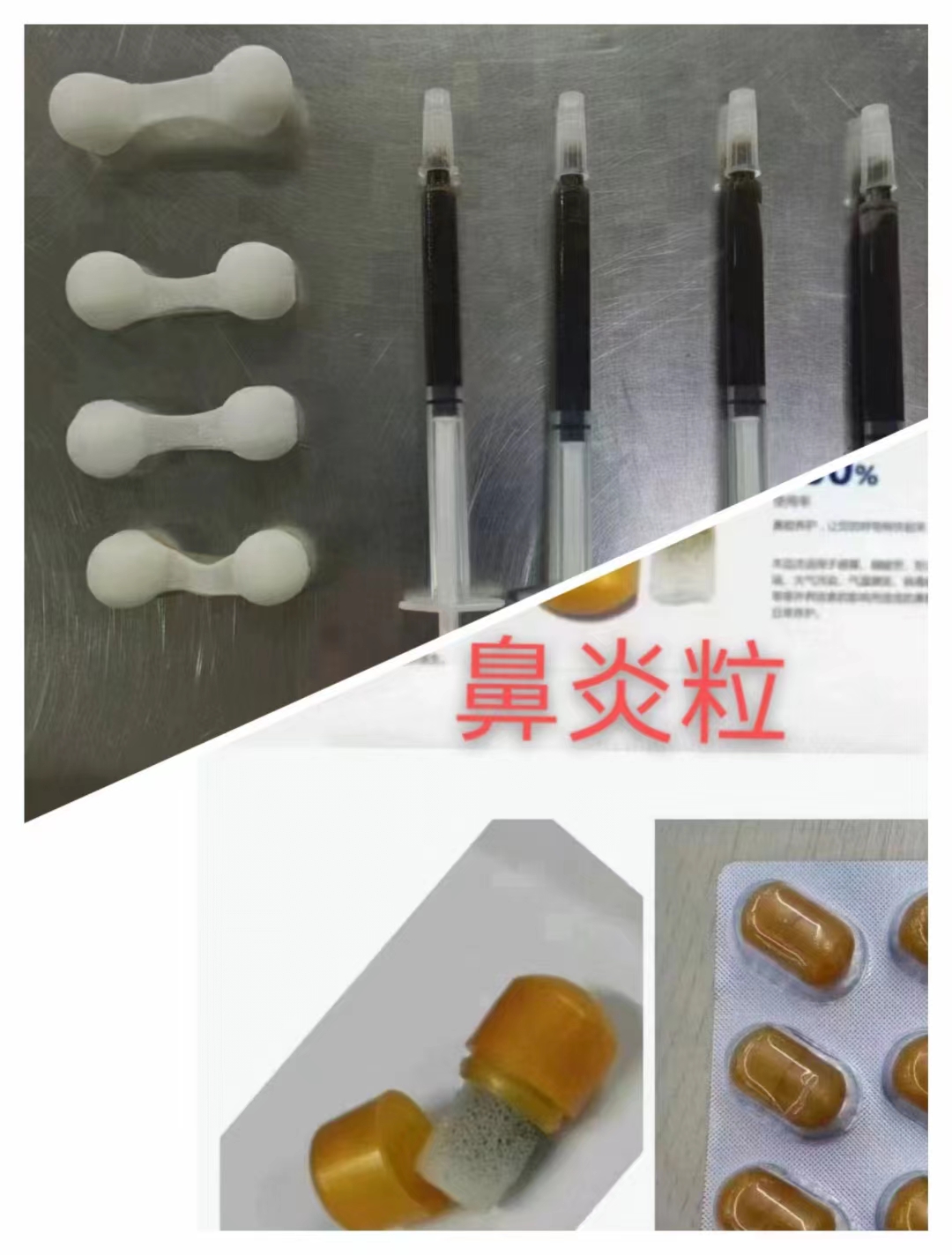 鼻炎粒.jpg