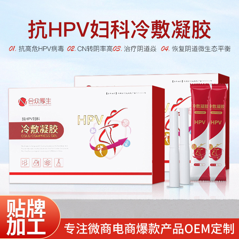 抗HPV妇科冷敷凝胶OEM/ODM代加工