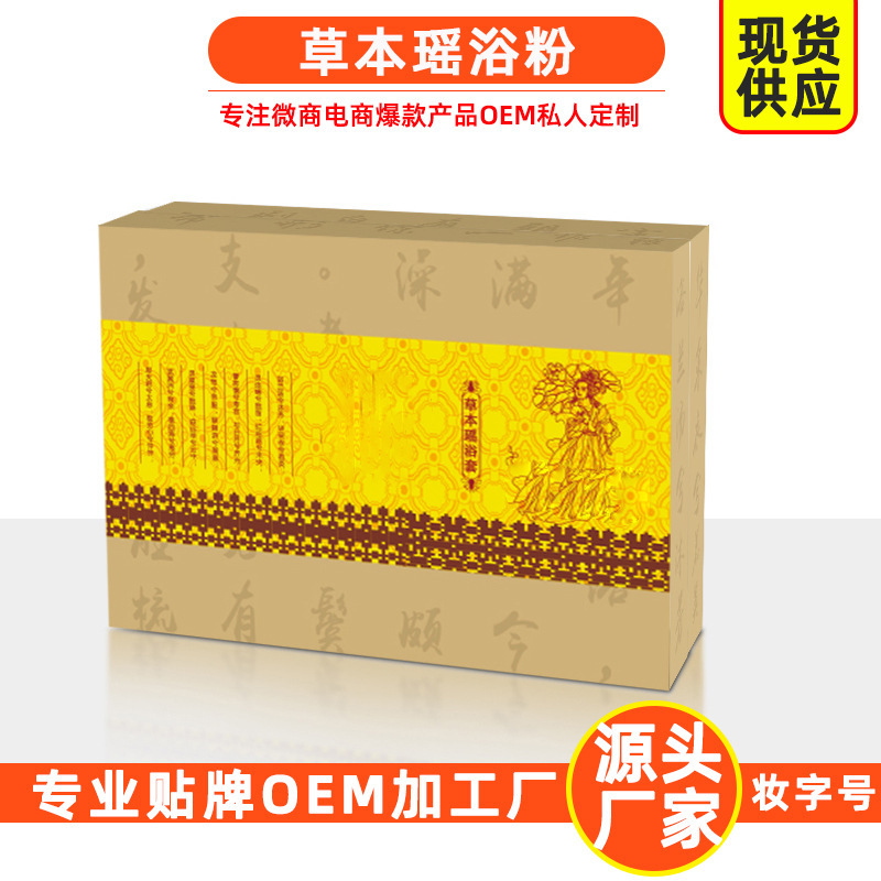 草本瑶浴粉套盒养生药浴包OEM/ODM代加工