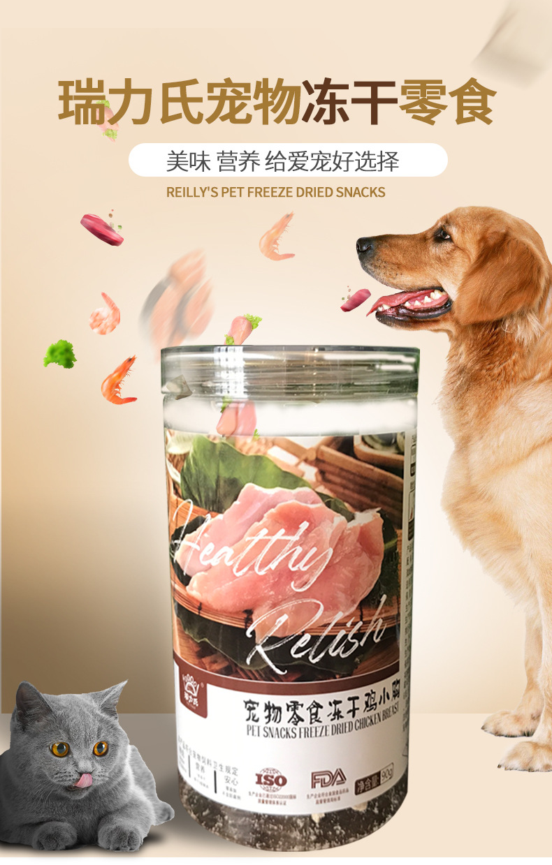 冻干鸡胸肉宠物冻干零食贴牌定制OEM代加工