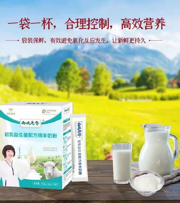 初乳益生菌配方绵羊奶粉_09.jpg