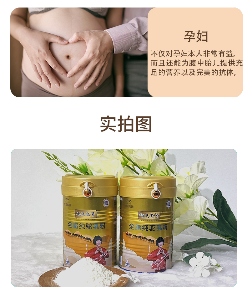 西域总督全脂纯驼乳粉_08.jpg