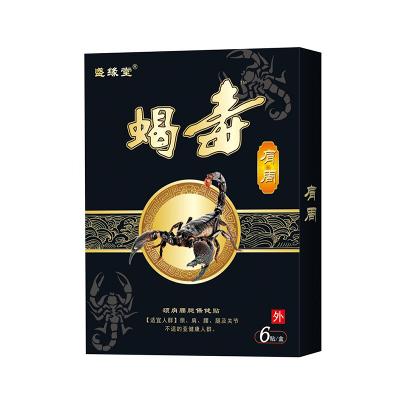 盛缘堂®蝎毒-肩周.jpg