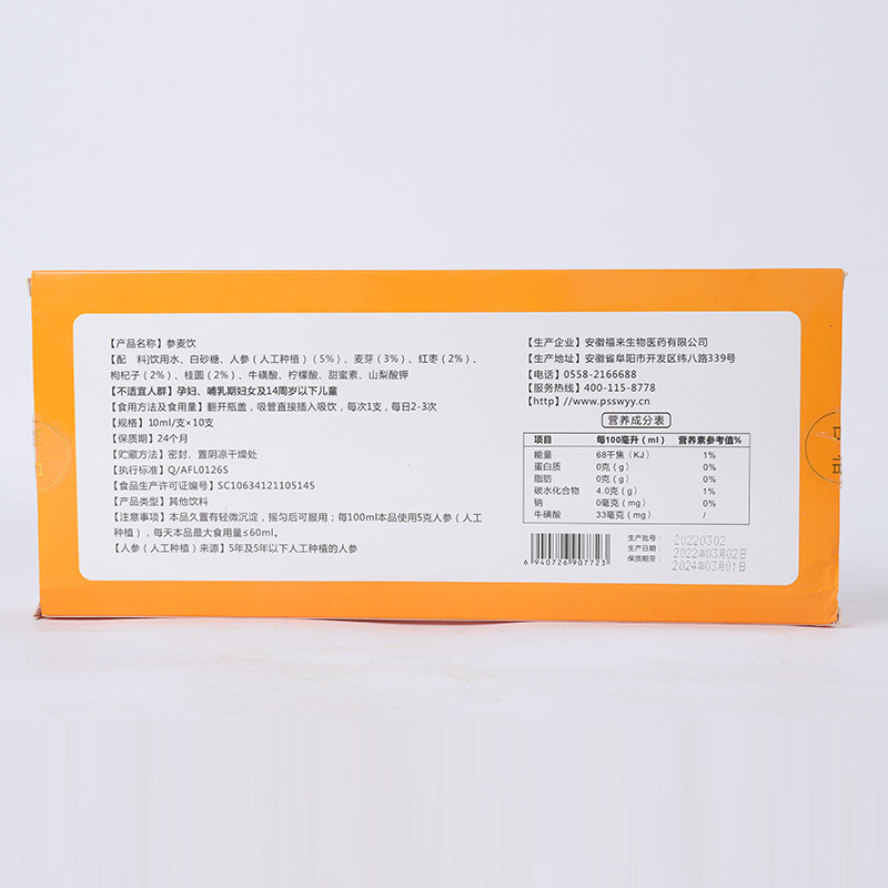 参麦饮7.jpg