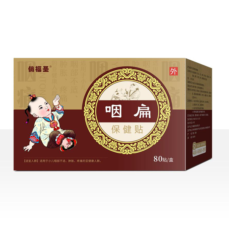 俏福圣小儿贴80贴-咽扁.jpg