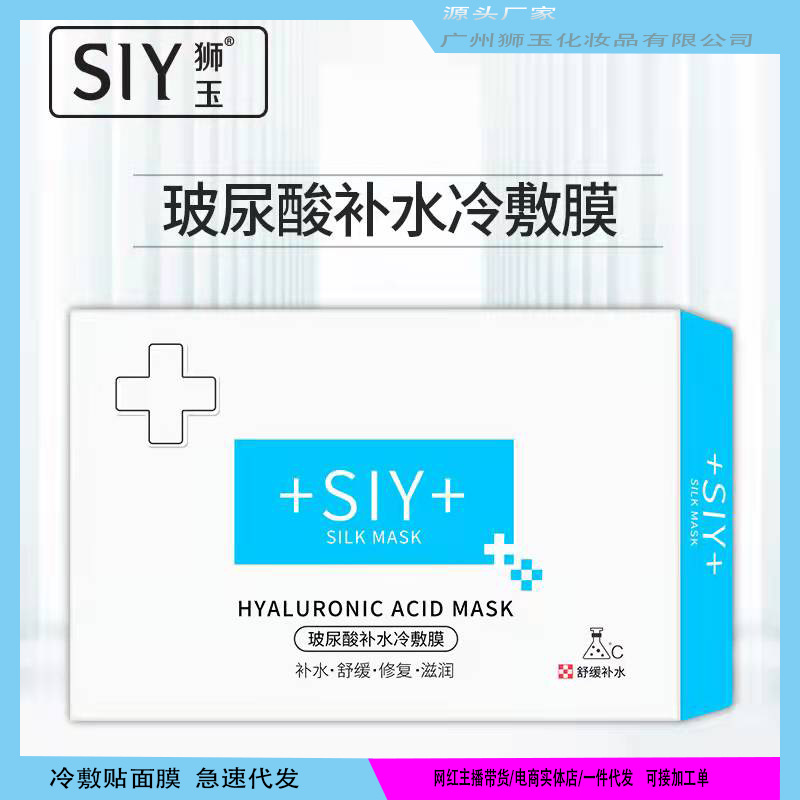 哪里可代加工獅玉玻尿酸補(bǔ)水冷敷膜-專注高端粉劑代加工