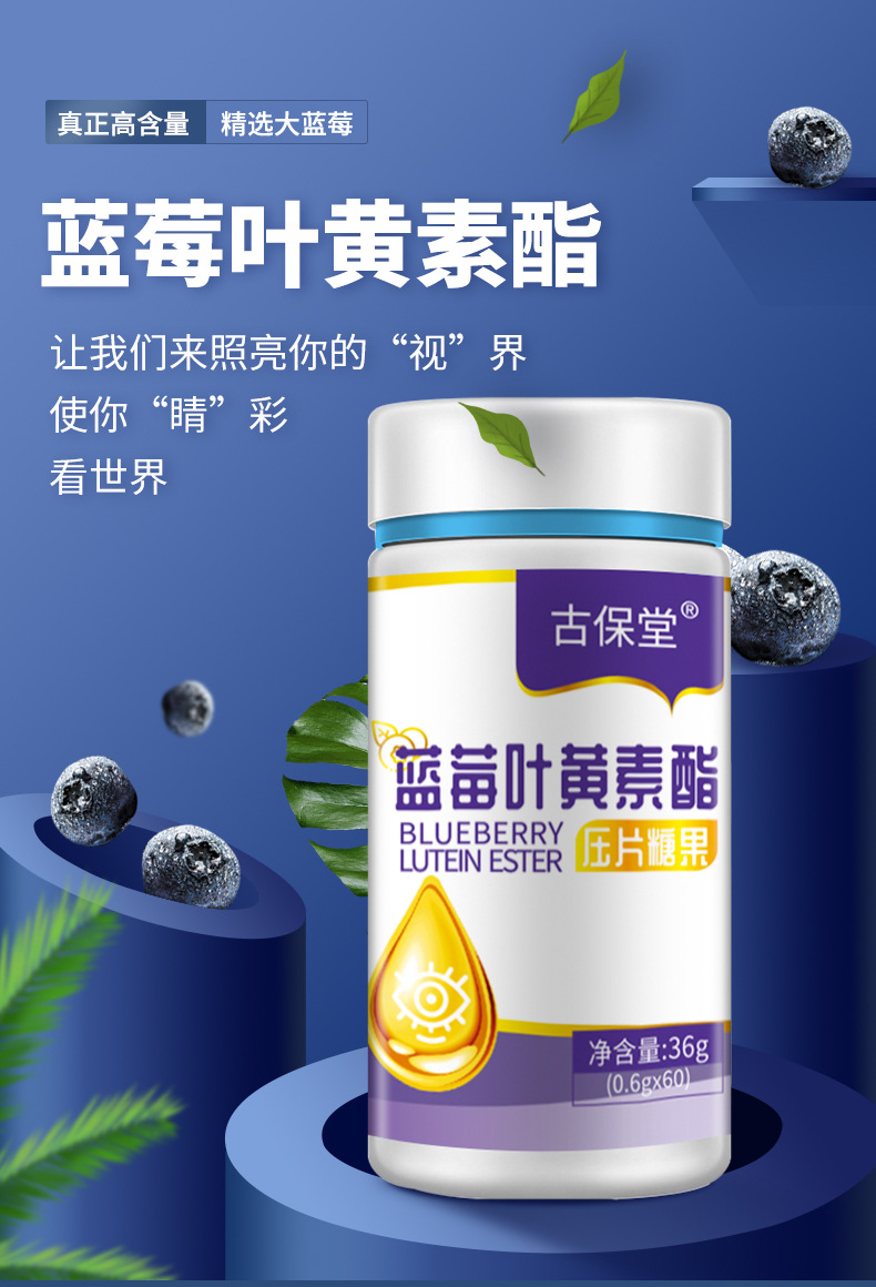 藍莓葉黃素酯咀嚼片貼牌代加工定制,嚴格把控產品品質