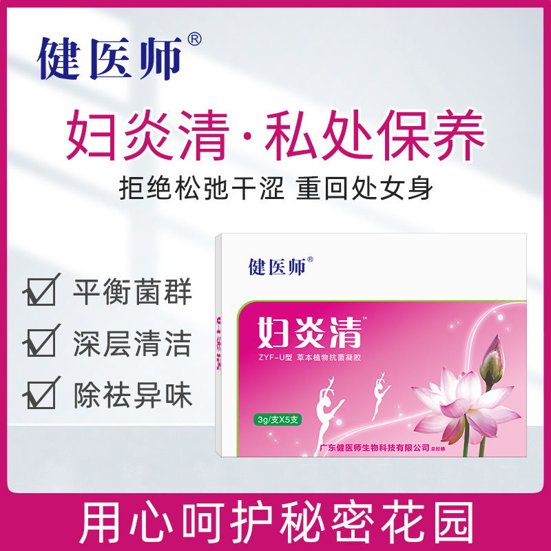 婦科私護抑菌凝膠代加工,全套一站式定制方案,省力又省心