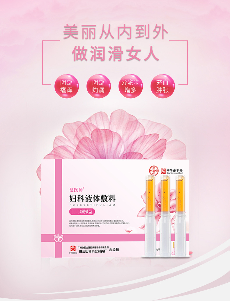 采芝林婦科凝膠一站式貼牌代加工,一定要靠譜專業的