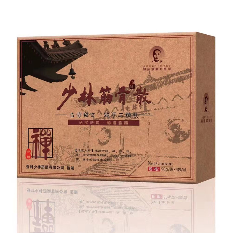 少林筋骨散.jpg