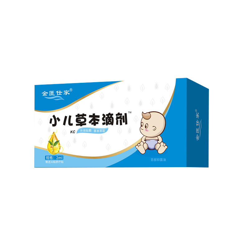 金匮仕家小儿草本滴剂-KC.jpg