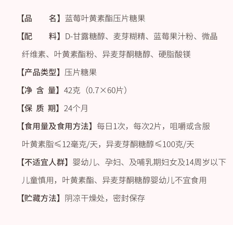 oem藍莓葉黃素脂壓片糖果貼牌代加工,提供原材料