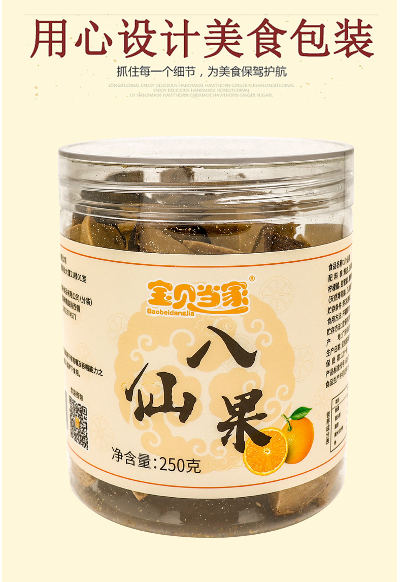 带皮甘草味黄角八仙果代加工实力厂家提供全方位一站式加工服务
