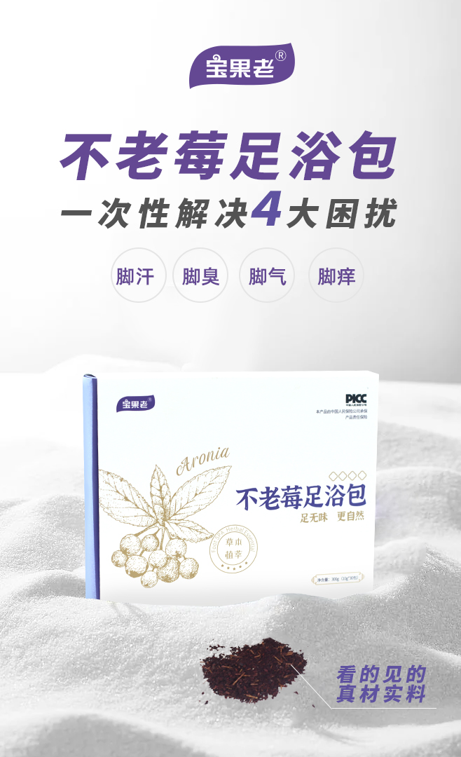 宝果老不老莓足浴包盒装代加工 足浴包贴牌定制源头工厂.jpg