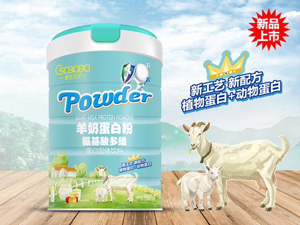 橙色贝贝羊奶蛋白粉-氨基酸多维.jpg
