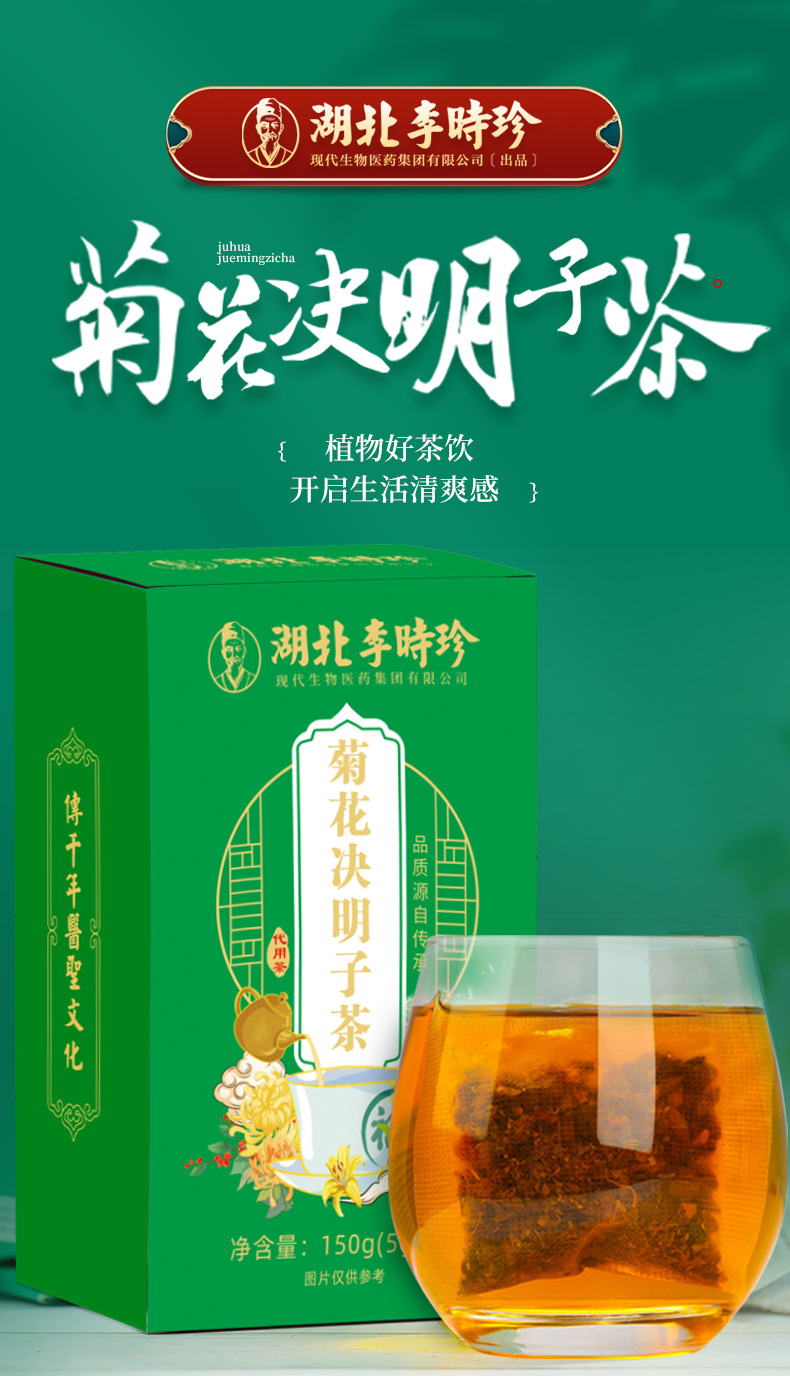 菊花决明子茶枸杞养生茶熬夜茶一站式贴牌定制