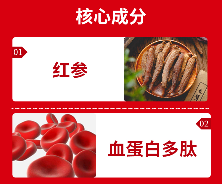 红参血肽饮详情页_06.jpg