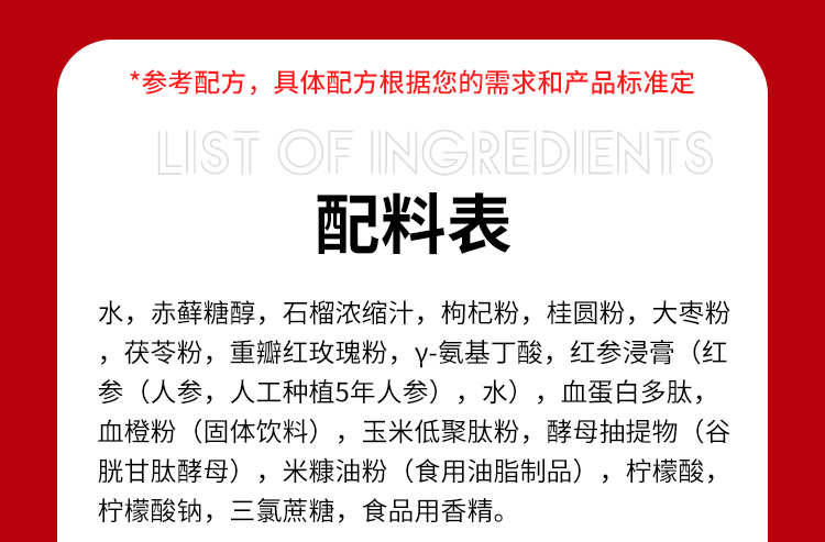 红参血肽饮详情页_12.jpg