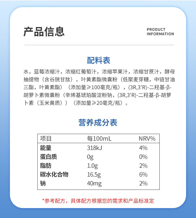 睛彩叶黄素脂蓝莓饮_10.jpg