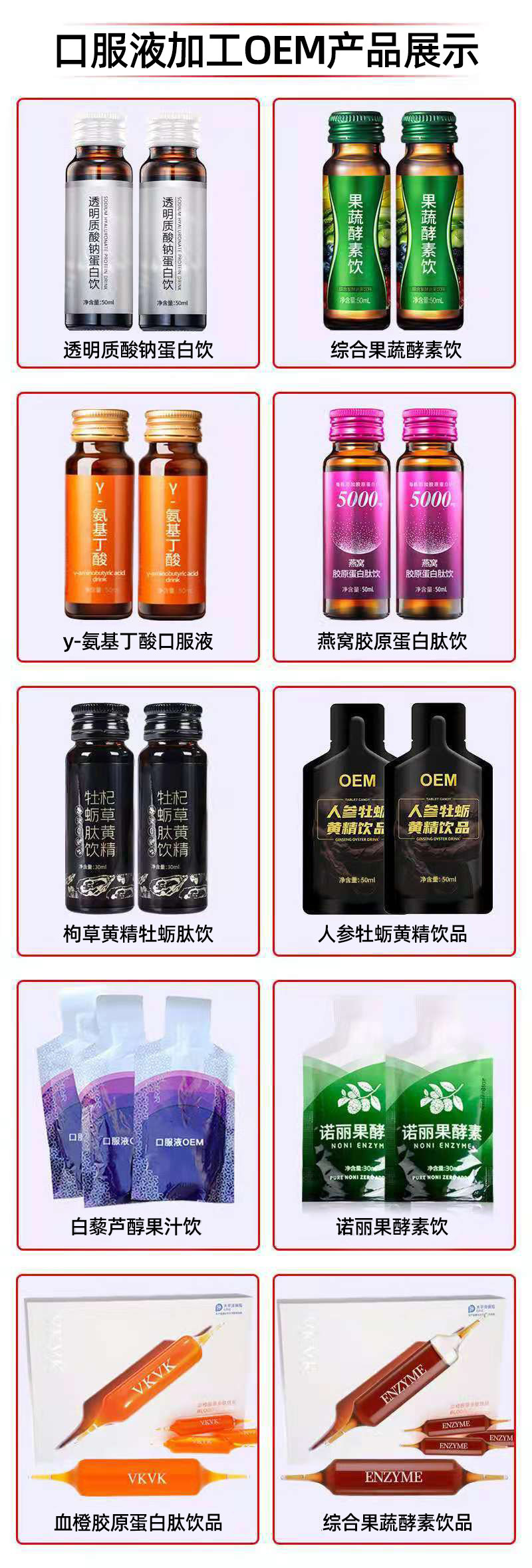 能量气血饮雪莲海参小分子肽饮品贴牌oem代加工,定制安全又可靠