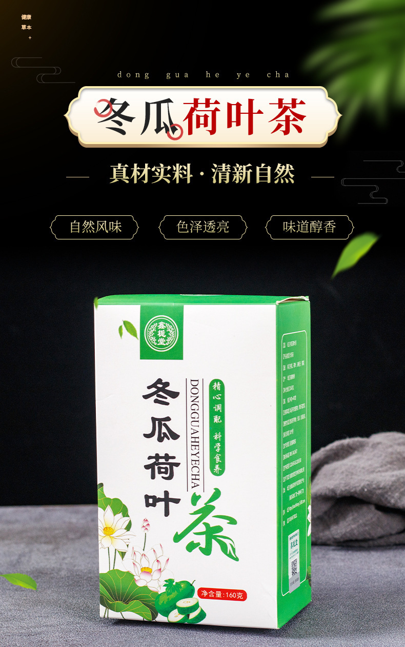 鑫栀堂冬瓜荷叶茶贴牌代加工,一站式源头代工工厂