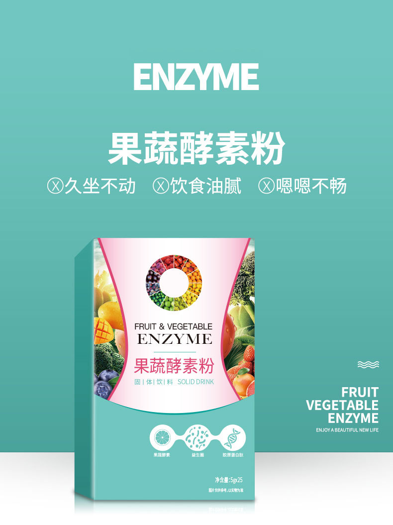 果蔬酵素粉大餐救星肠道益生菌孝素粉剂固体饮料一站式贴牌定制