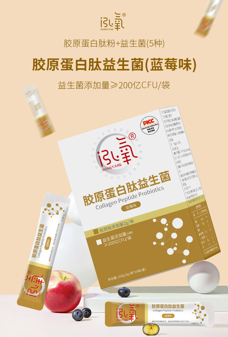 泓氧胶原蛋白肽固体饮料复合益生菌粉易吸收蓝莓味贴牌代加工