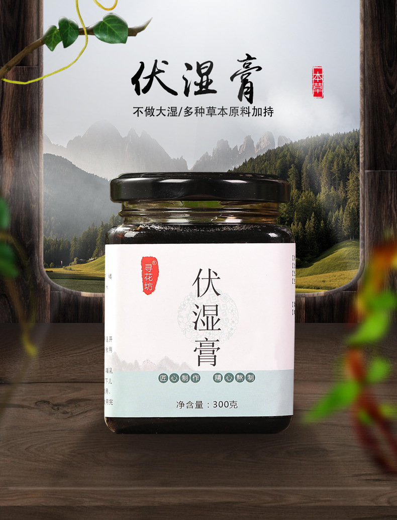 祛清伏茯湿膏OEM/ODM红豆薏米芡实茯苓山楂膏一站式贴牌代加工