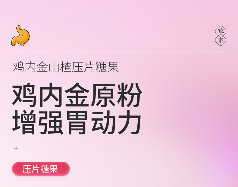 山楂鸡内金压片糖果OEM/ODM  儿童消食咀嚼含片专业定制