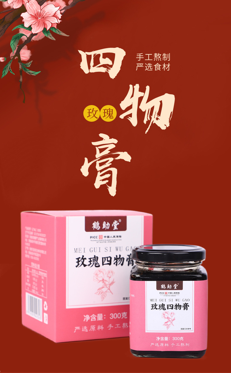 玫瑰四物膏女性滋补膏玫瑰膏贴牌定制