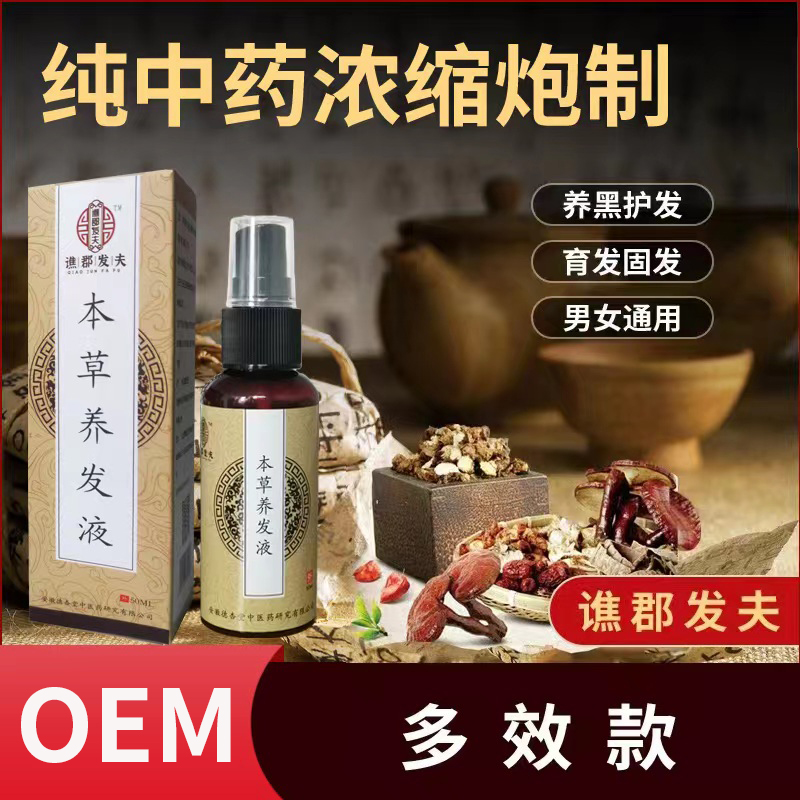 谯郡发夫本草养发液多效款.jpg