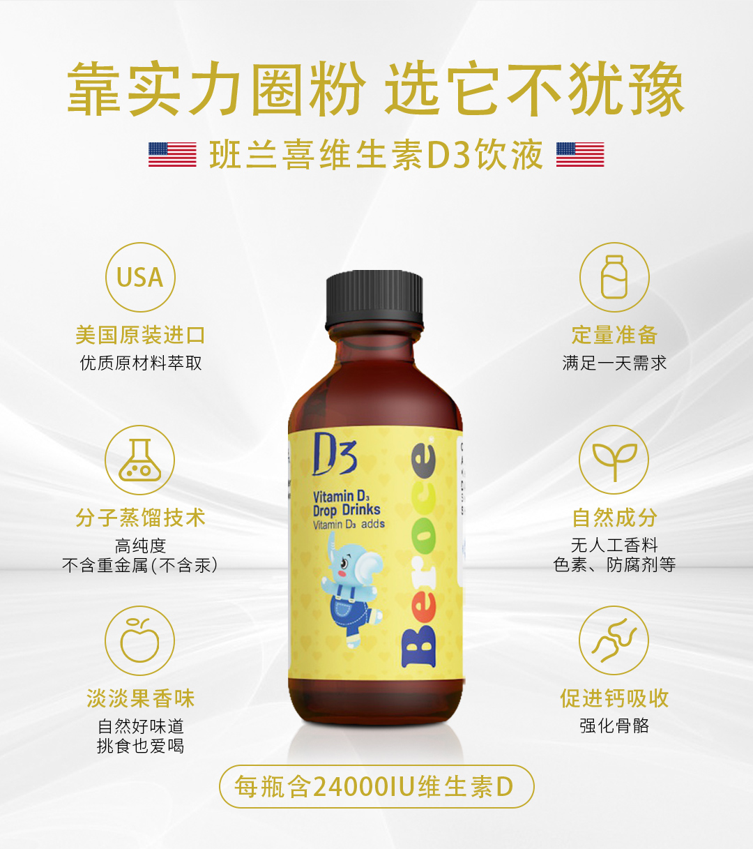 维生素D3滴液饮品营养品专业贴牌定制