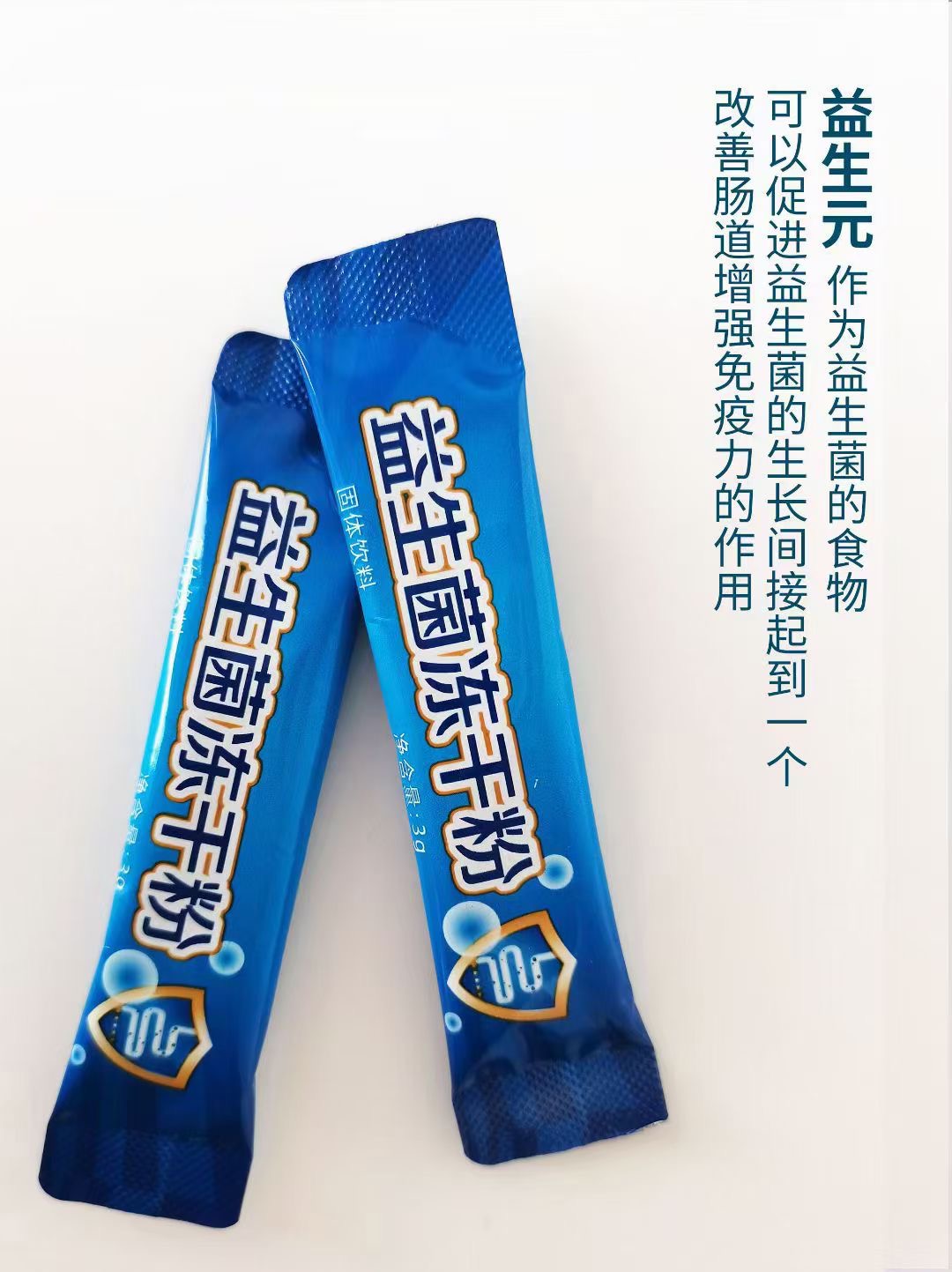 益生菌冻干粉定制贴牌营养品OEM定制源头厂家.jpg