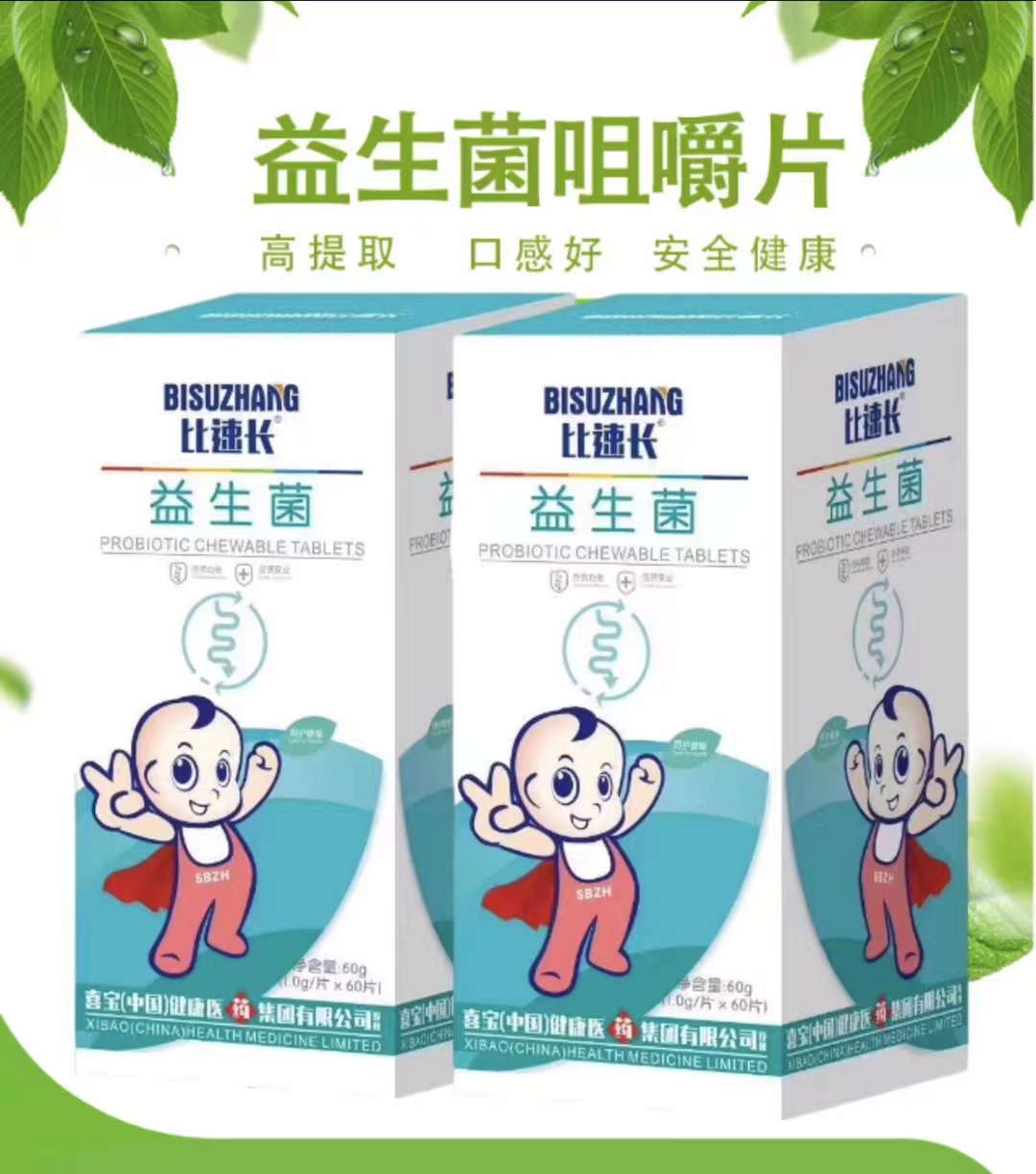 益生菌咀嚼片贴牌代加工 咀嚼片源头厂家